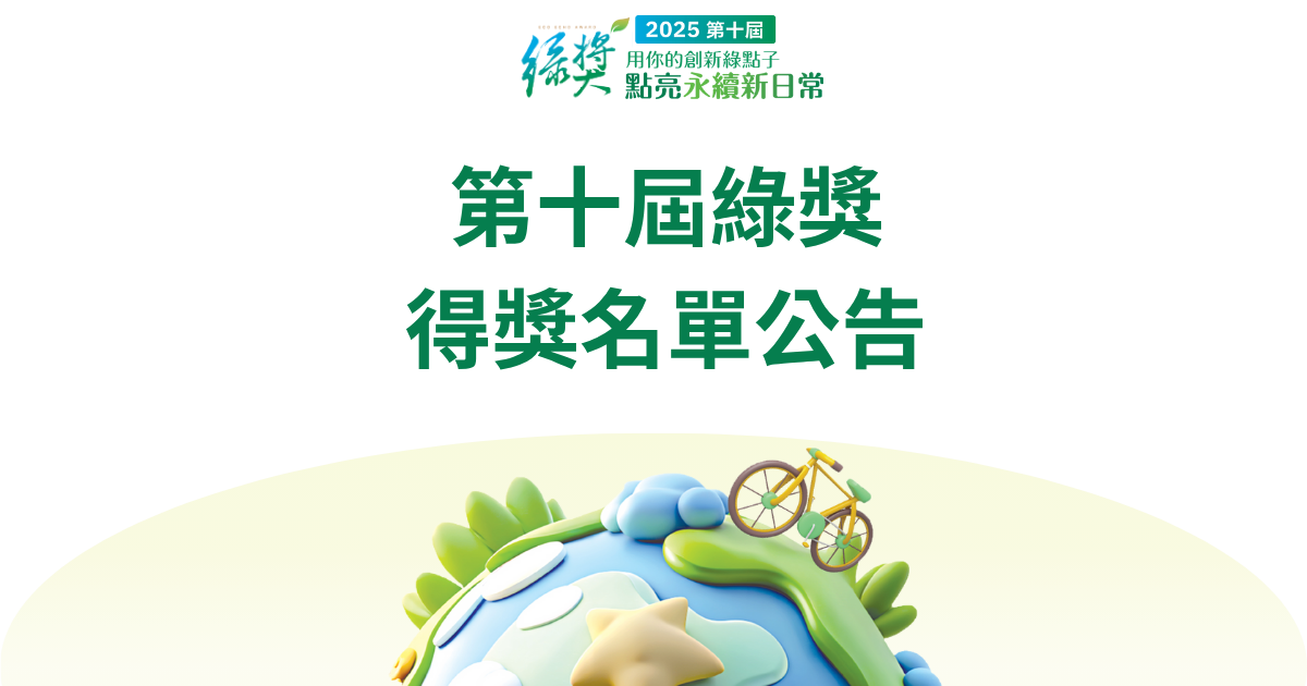 得獎-Web